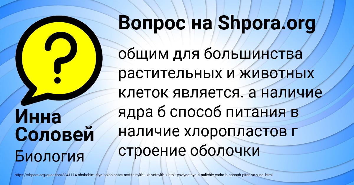 Картинка с текстом вопроса от пользователя Инна Соловей