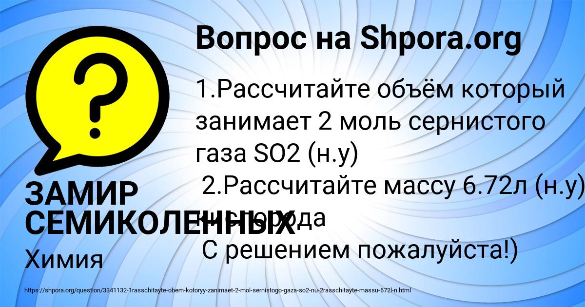 Картинка с текстом вопроса от пользователя ЗАМИР СЕМИКОЛЕННЫХ