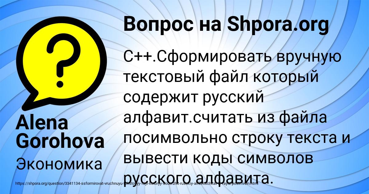 Картинка с текстом вопроса от пользователя Alena Gorohova