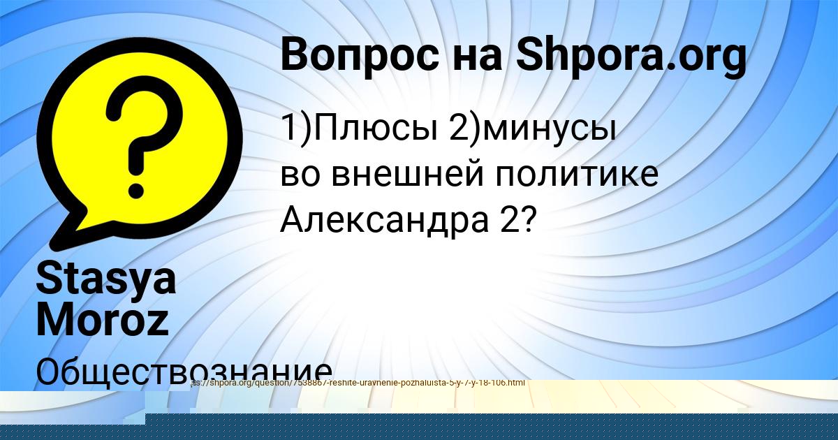 Картинка с текстом вопроса от пользователя ANGELINA SAVENKO