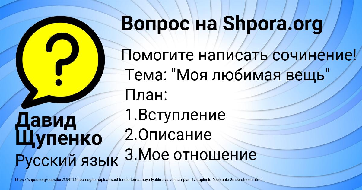 Картинка с текстом вопроса от пользователя Давид Щупенко