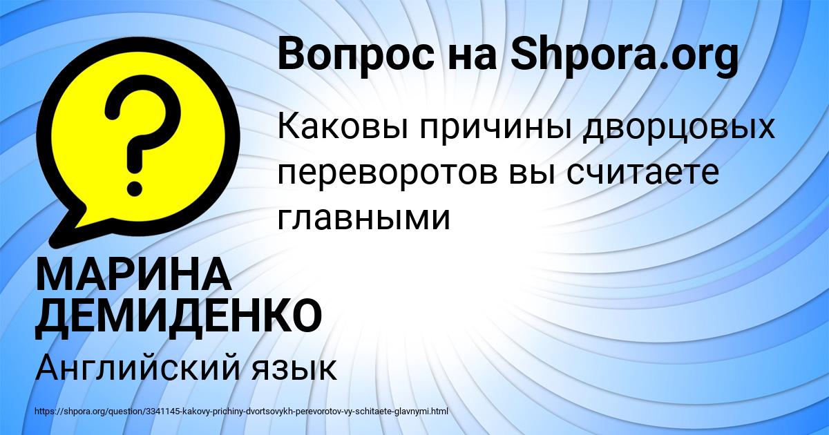 Картинка с текстом вопроса от пользователя МАРИНА ДЕМИДЕНКО