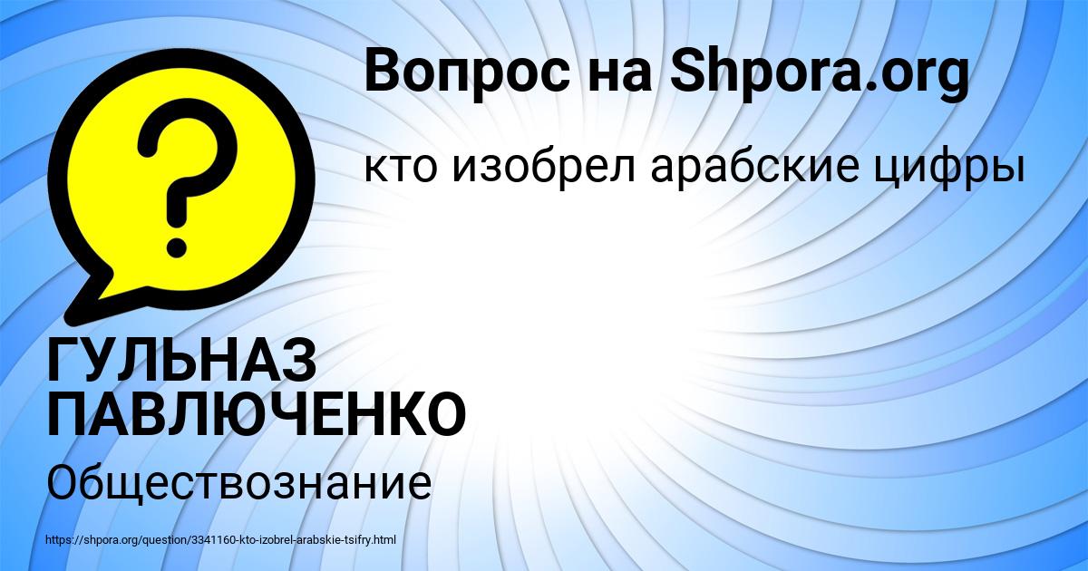 Картинка с текстом вопроса от пользователя ГУЛЬНАЗ ПАВЛЮЧЕНКО