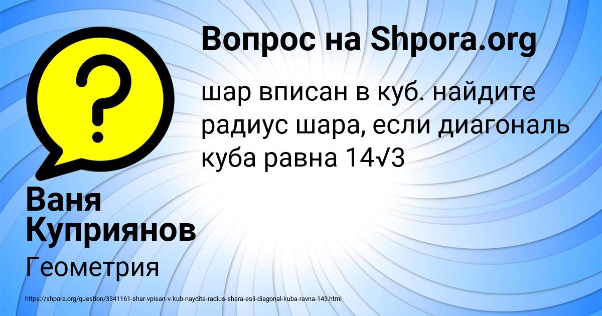 Картинка с текстом вопроса от пользователя Ваня Куприянов