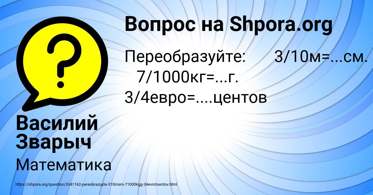 Картинка с текстом вопроса от пользователя Василий Зварыч
