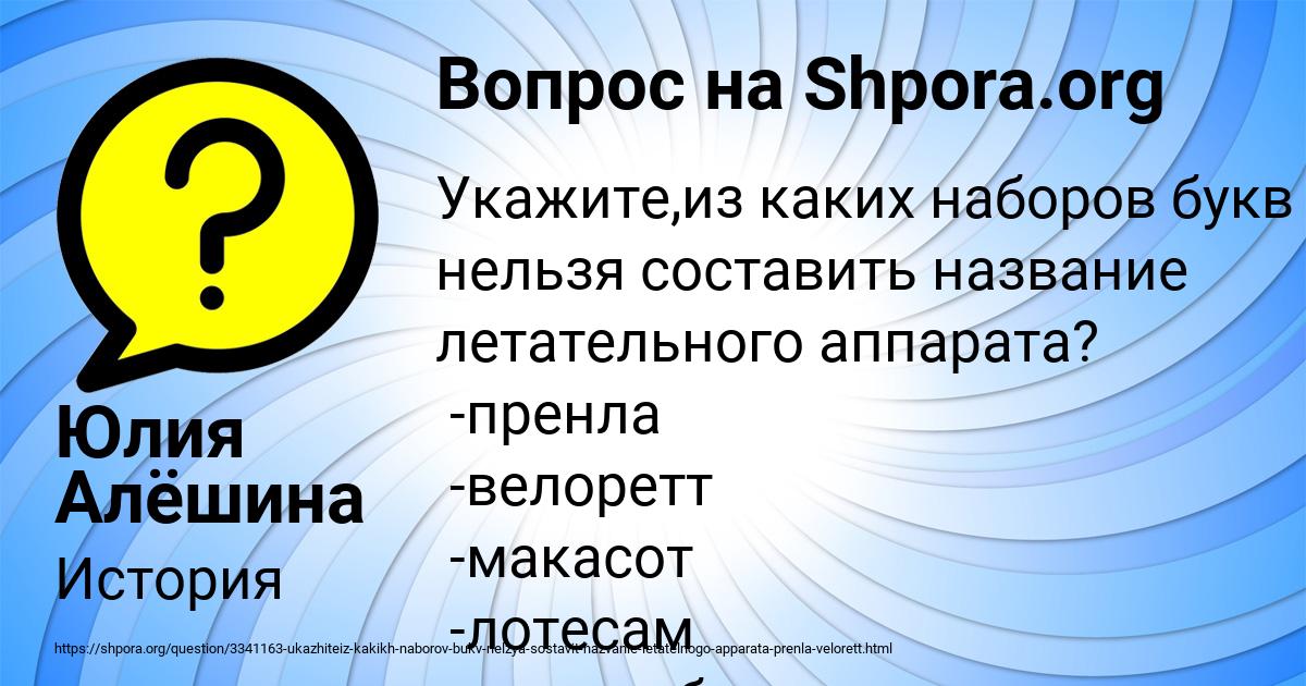 Картинка с текстом вопроса от пользователя Юлия Алёшина