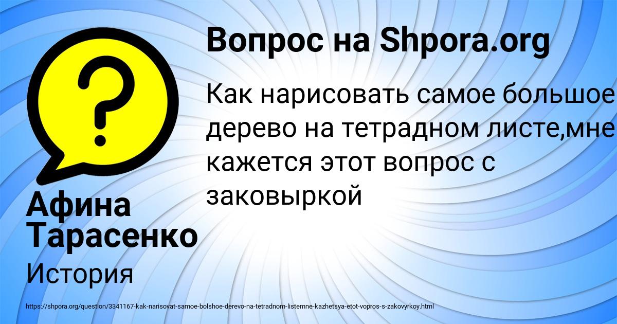 Картинка с текстом вопроса от пользователя Афина Тарасенко