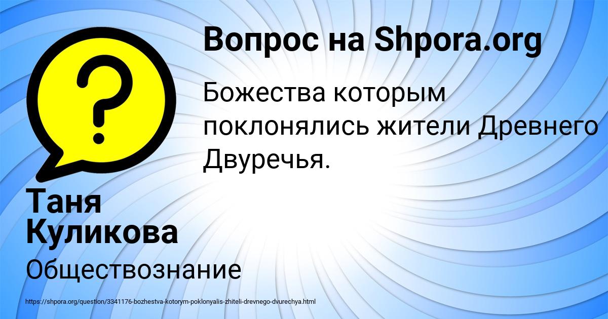 Картинка с текстом вопроса от пользователя Таня Куликова