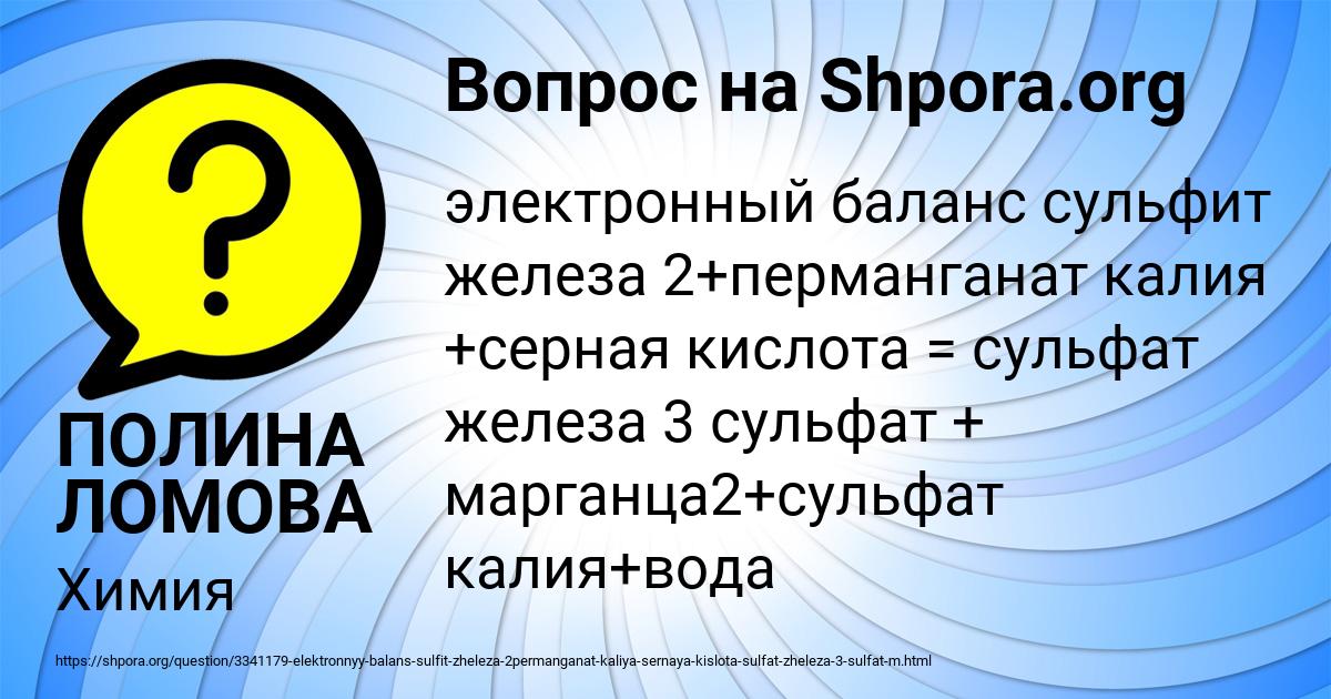 Картинка с текстом вопроса от пользователя ПОЛИНА ЛОМОВА
