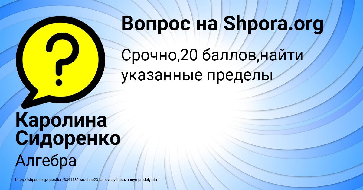Картинка с текстом вопроса от пользователя Каролина Сидоренко