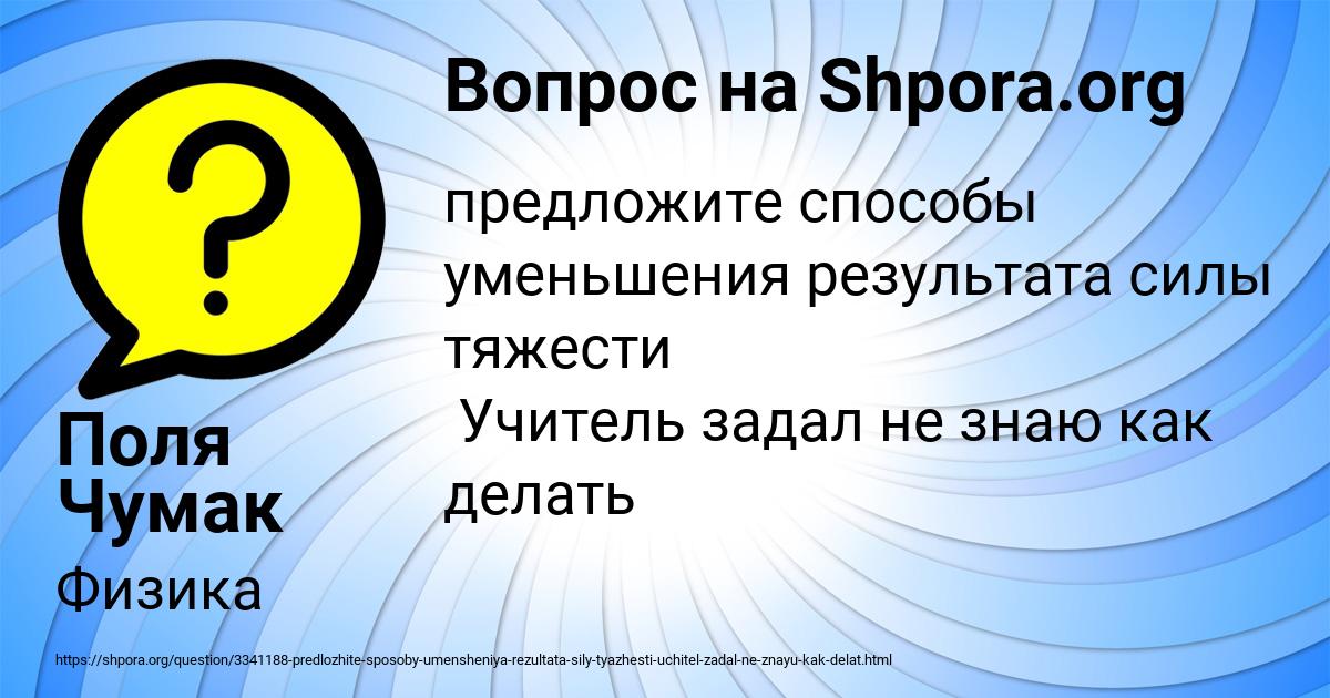 Картинка с текстом вопроса от пользователя Поля Чумак