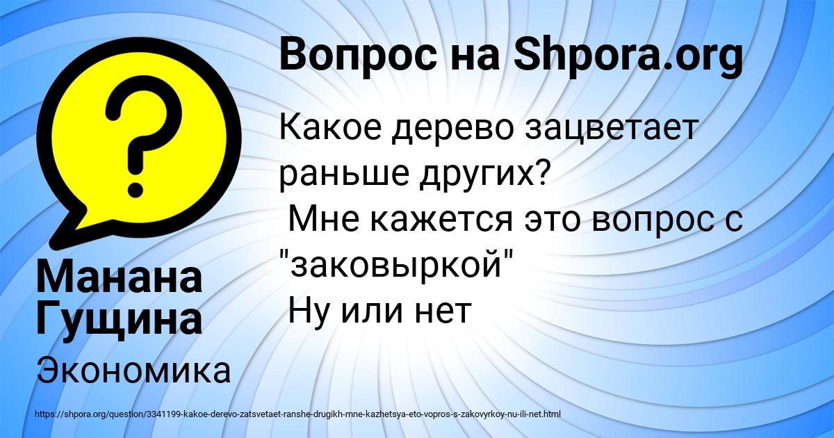 Картинка с текстом вопроса от пользователя Манана Гущина