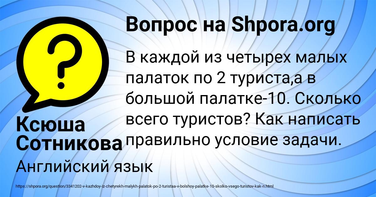 Картинка с текстом вопроса от пользователя Ксюша Сотникова
