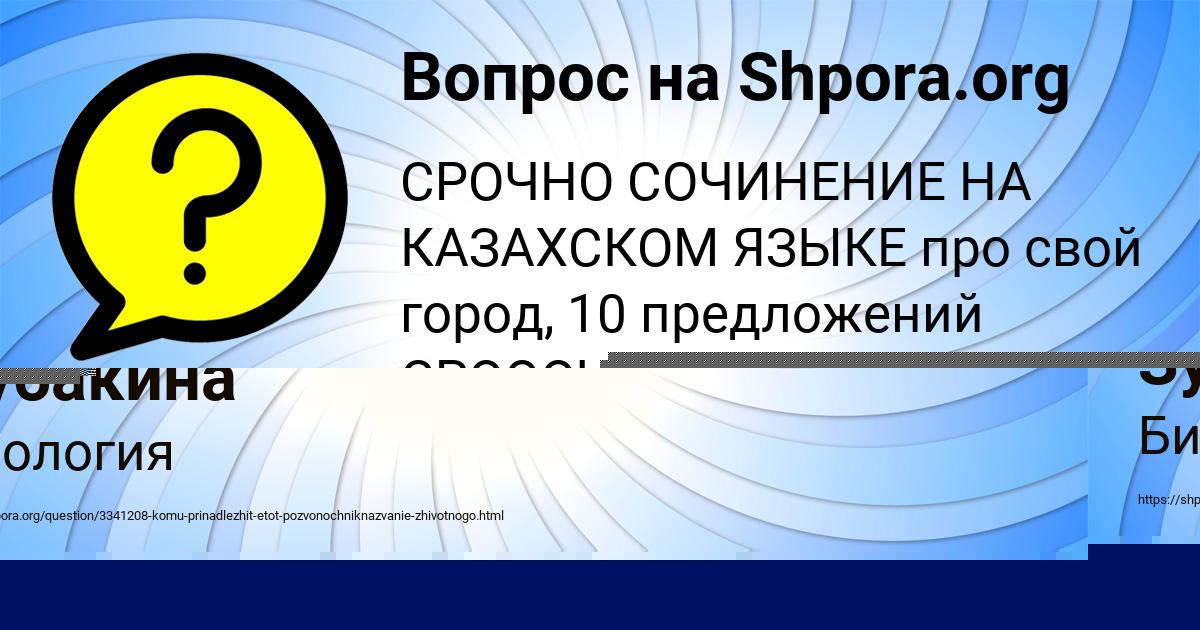 Картинка с текстом вопроса от пользователя Лиза Зубакина