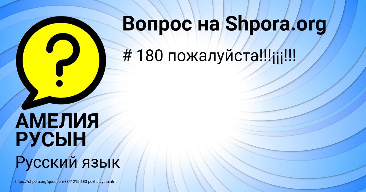 Картинка с текстом вопроса от пользователя АМЕЛИЯ РУСЫН