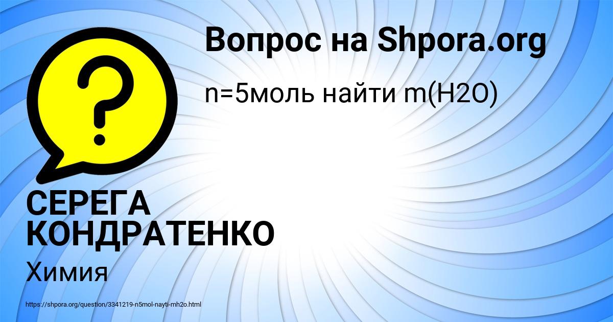 Картинка с текстом вопроса от пользователя СЕРЕГА КОНДРАТЕНКО