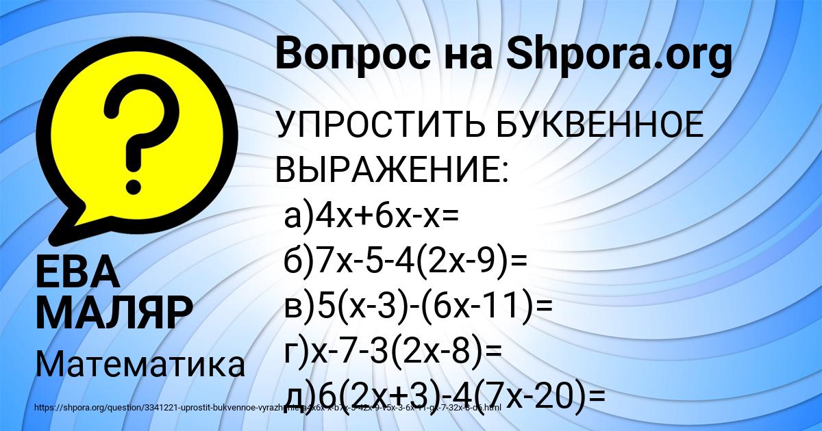 Картинка с текстом вопроса от пользователя ЕВА МАЛЯР