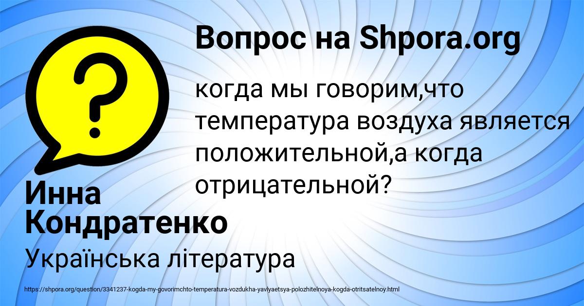 Картинка с текстом вопроса от пользователя Инна Кондратенко
