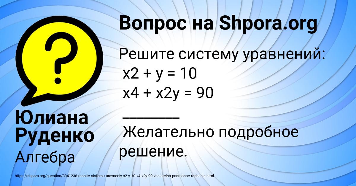 Картинка с текстом вопроса от пользователя Юлиана Руденко