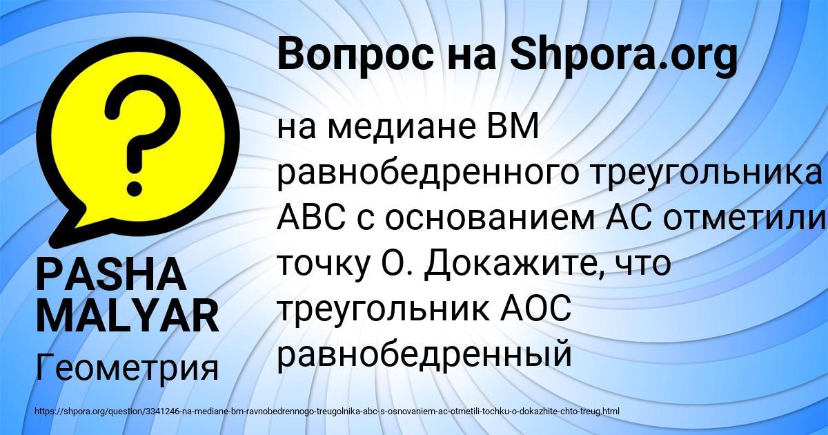 Картинка с текстом вопроса от пользователя PASHA MALYAR