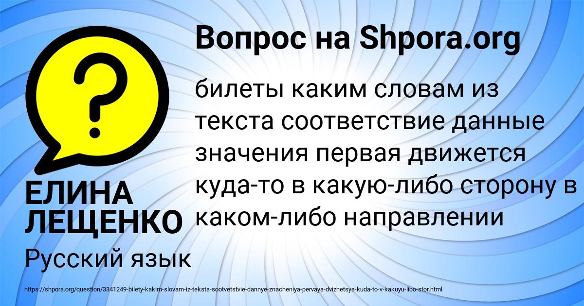 Картинка с текстом вопроса от пользователя ЕЛИНА ЛЕЩЕНКО