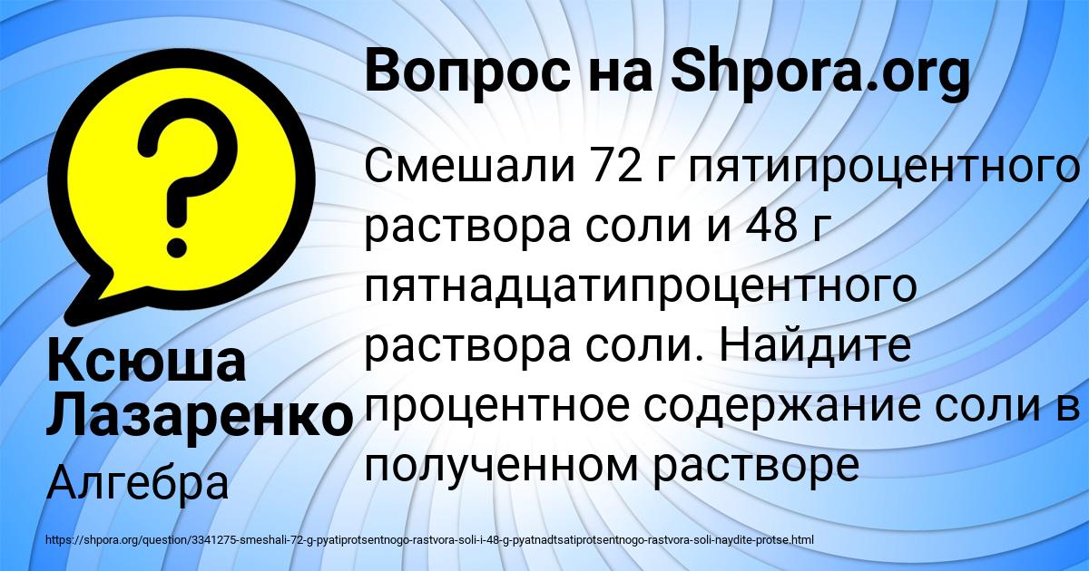 Картинка с текстом вопроса от пользователя Ксюша Лазаренко