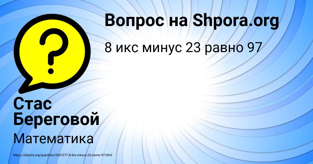 Картинка с текстом вопроса от пользователя Стас Береговой