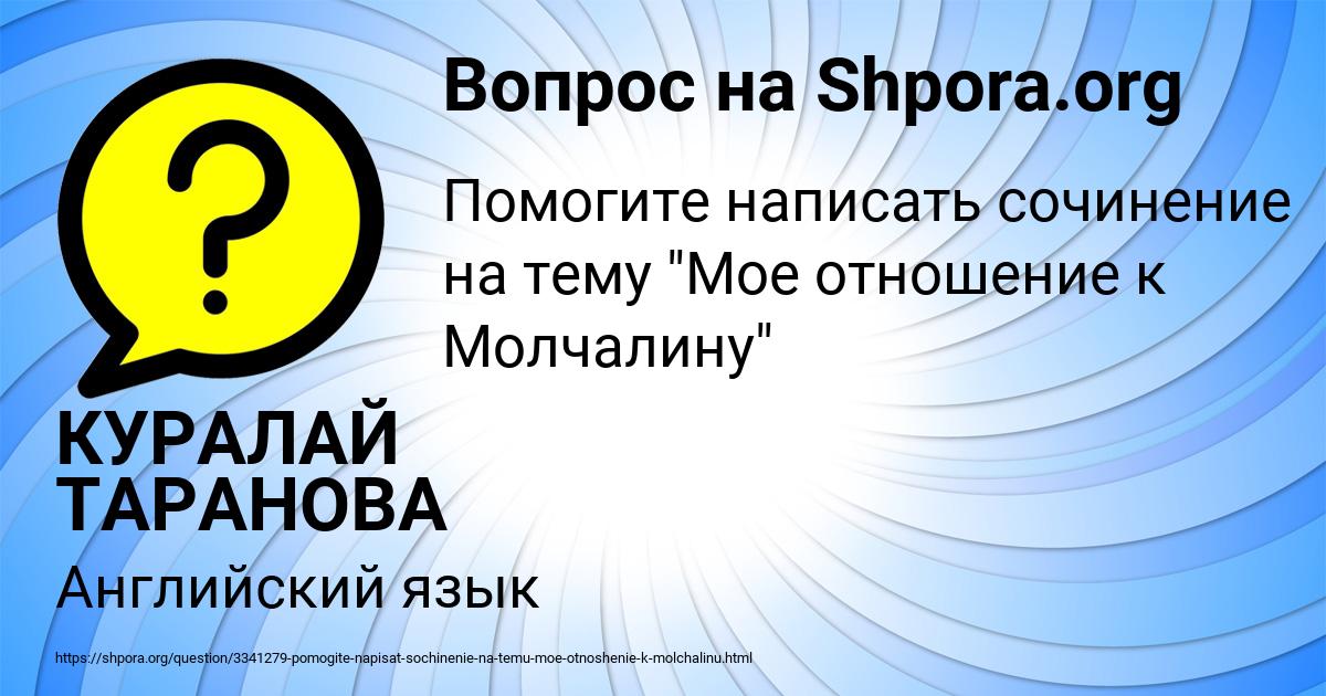 Картинка с текстом вопроса от пользователя КУРАЛАЙ ТАРАНОВА