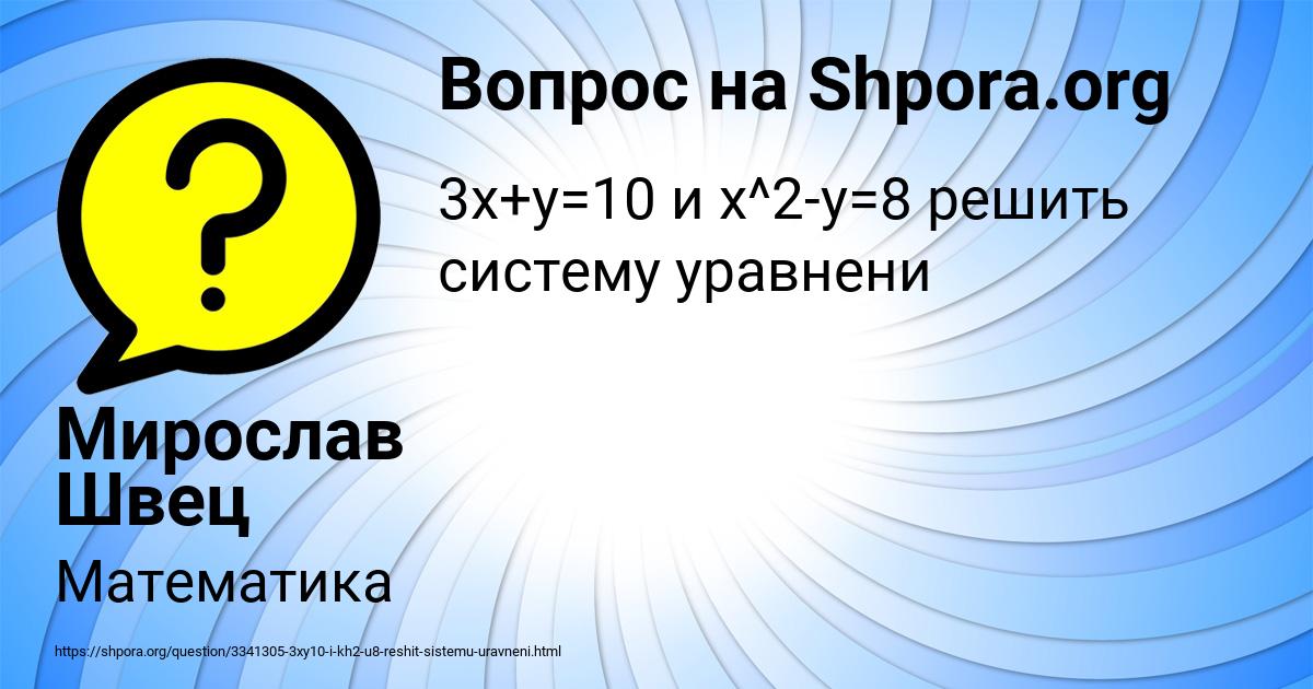 Картинка с текстом вопроса от пользователя Мирослав Швец