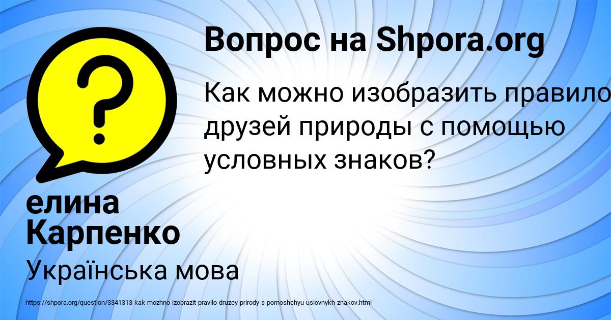 Картинка с текстом вопроса от пользователя елина Карпенко