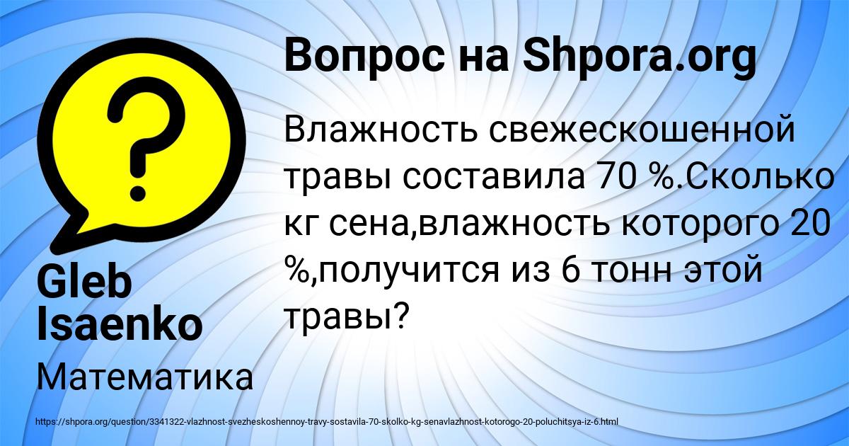 Картинка с текстом вопроса от пользователя Gleb Isaenko