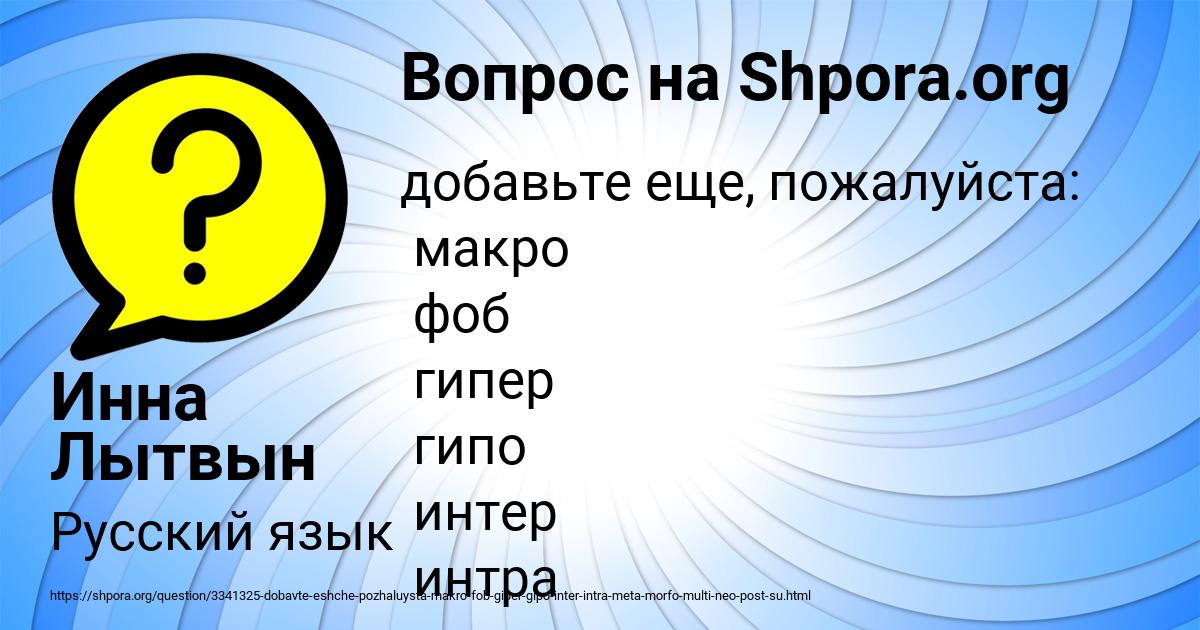 Картинка с текстом вопроса от пользователя Инна Лытвын