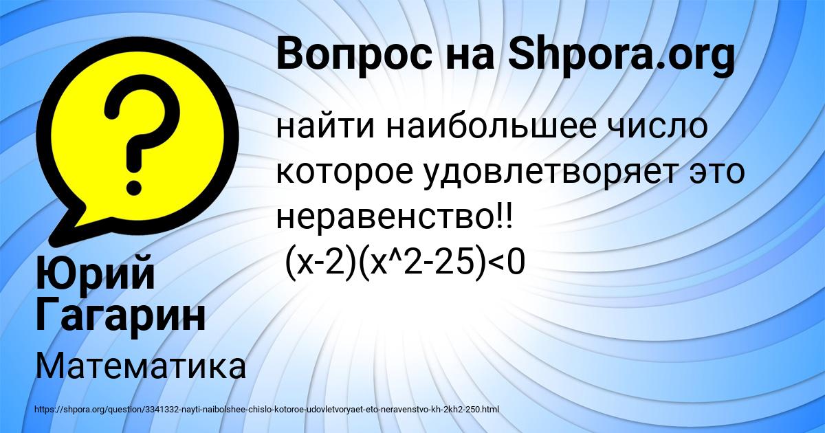 Картинка с текстом вопроса от пользователя Юрий Гагарин