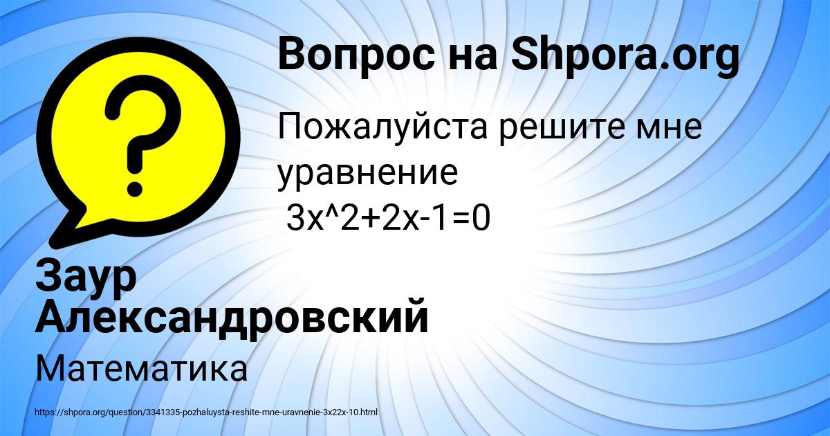 Картинка с текстом вопроса от пользователя Заур Александровский