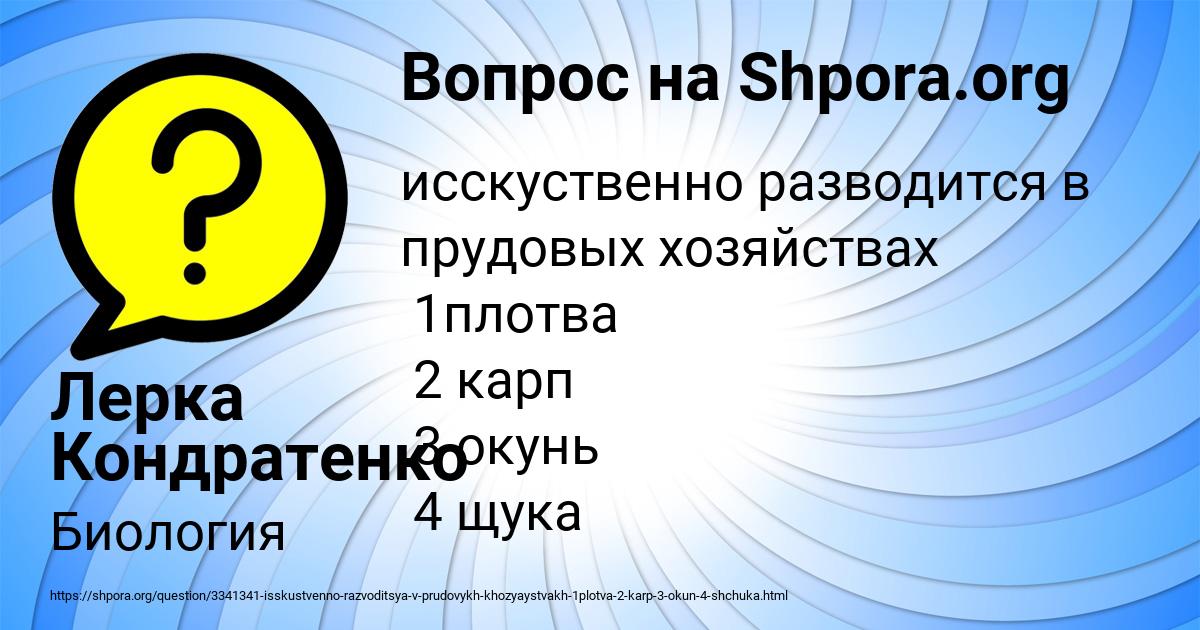 Картинка с текстом вопроса от пользователя Лерка Кондратенко