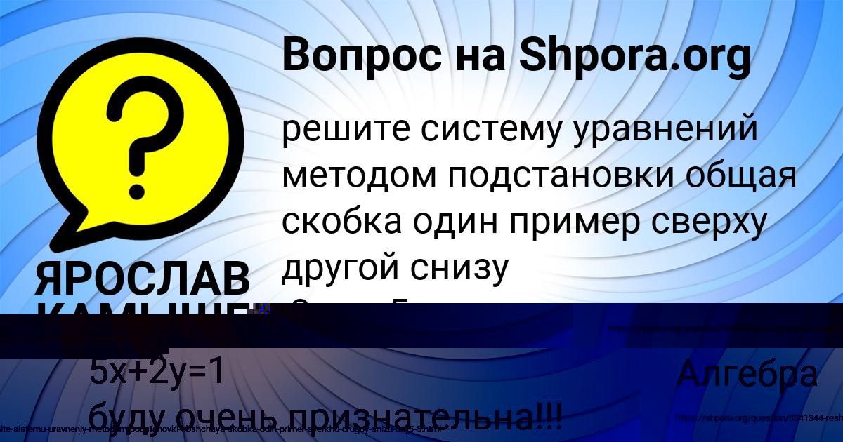 Картинка с текстом вопроса от пользователя ЯРОСЛАВ КАМЫШЕВ