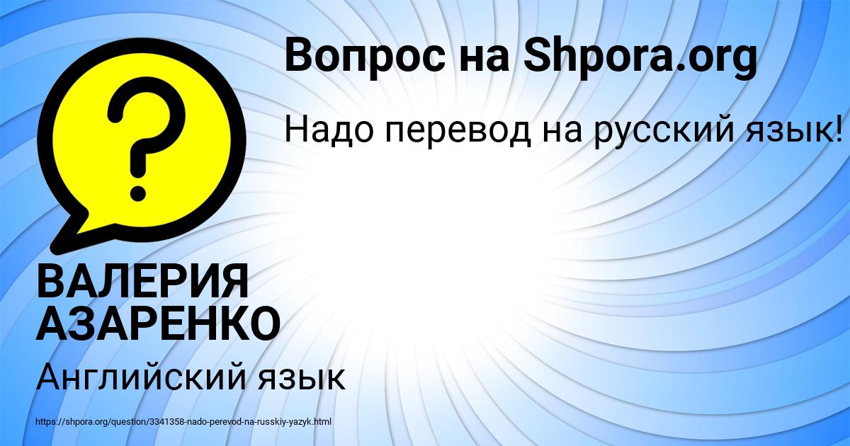 Картинка с текстом вопроса от пользователя ВАЛЕРИЯ АЗАРЕНКО