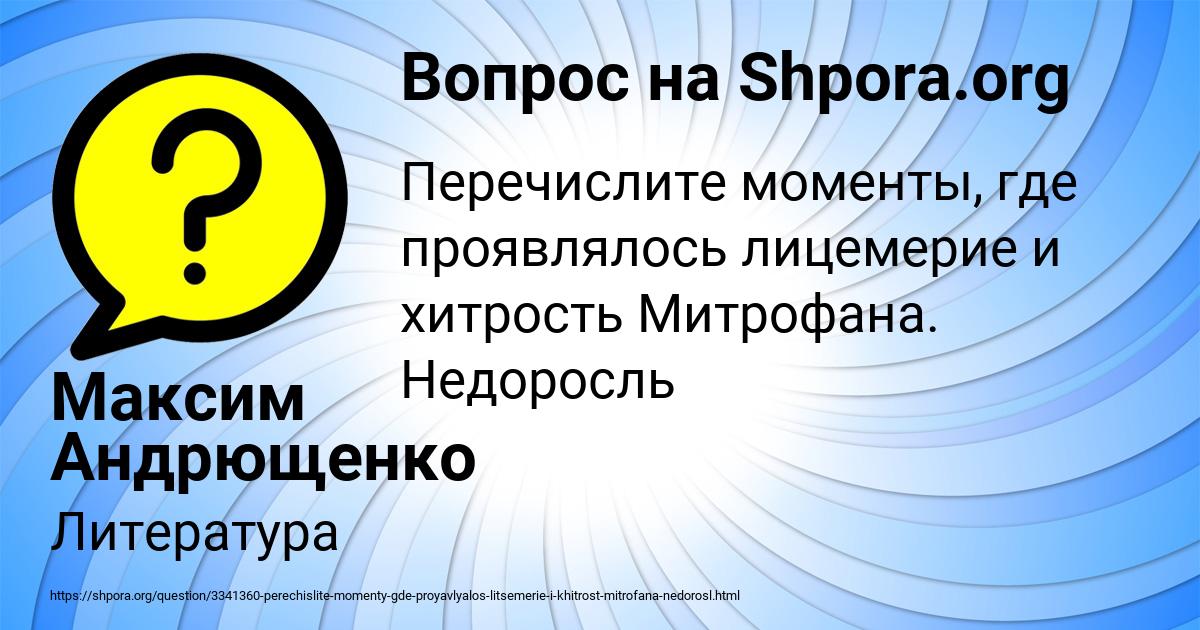 Картинка с текстом вопроса от пользователя Максим Андрющенко