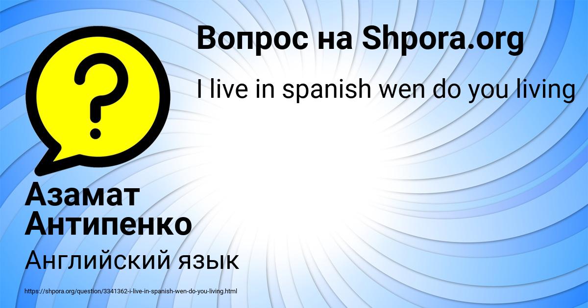 Картинка с текстом вопроса от пользователя Азамат Антипенко