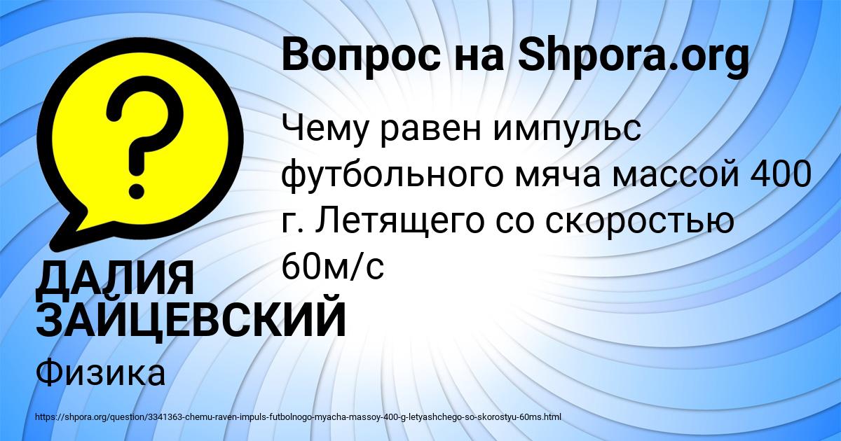 Картинка с текстом вопроса от пользователя ДАЛИЯ ЗАЙЦЕВСКИЙ