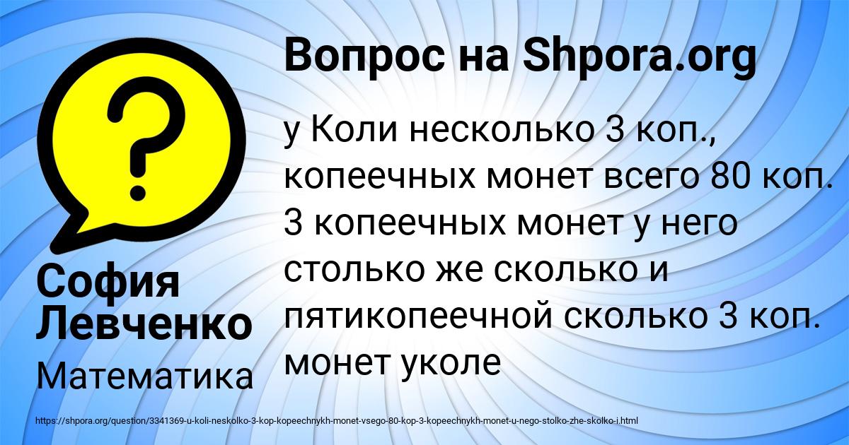 Картинка с текстом вопроса от пользователя София Левченко