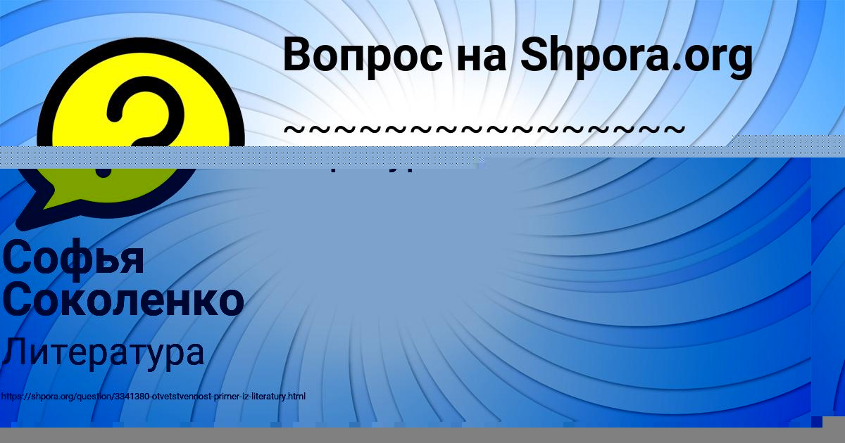 Картинка с текстом вопроса от пользователя Софья Соколенко