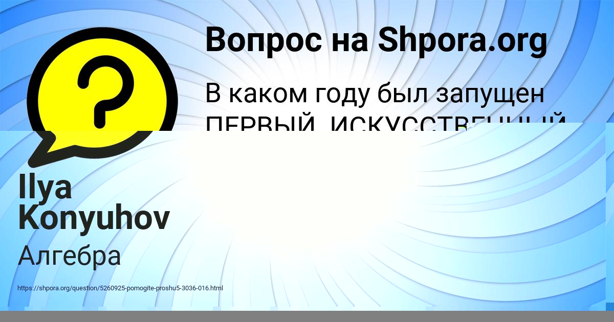 Картинка с текстом вопроса от пользователя АЛИСА БЫК