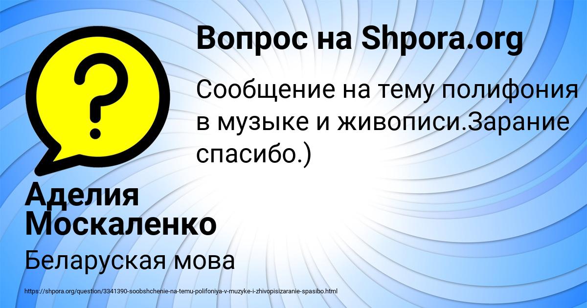 Картинка с текстом вопроса от пользователя Аделия Москаленко