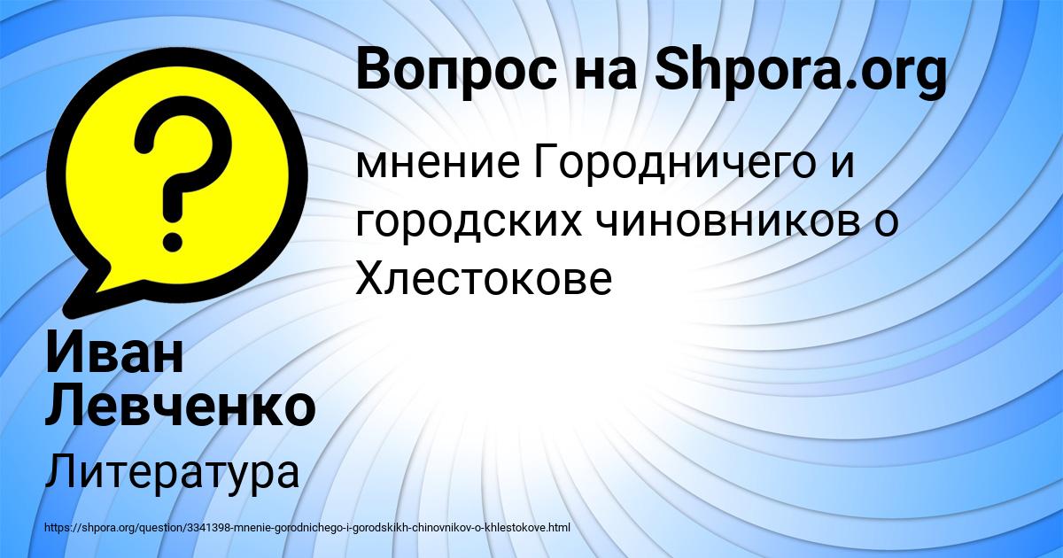 Картинка с текстом вопроса от пользователя Иван Левченко