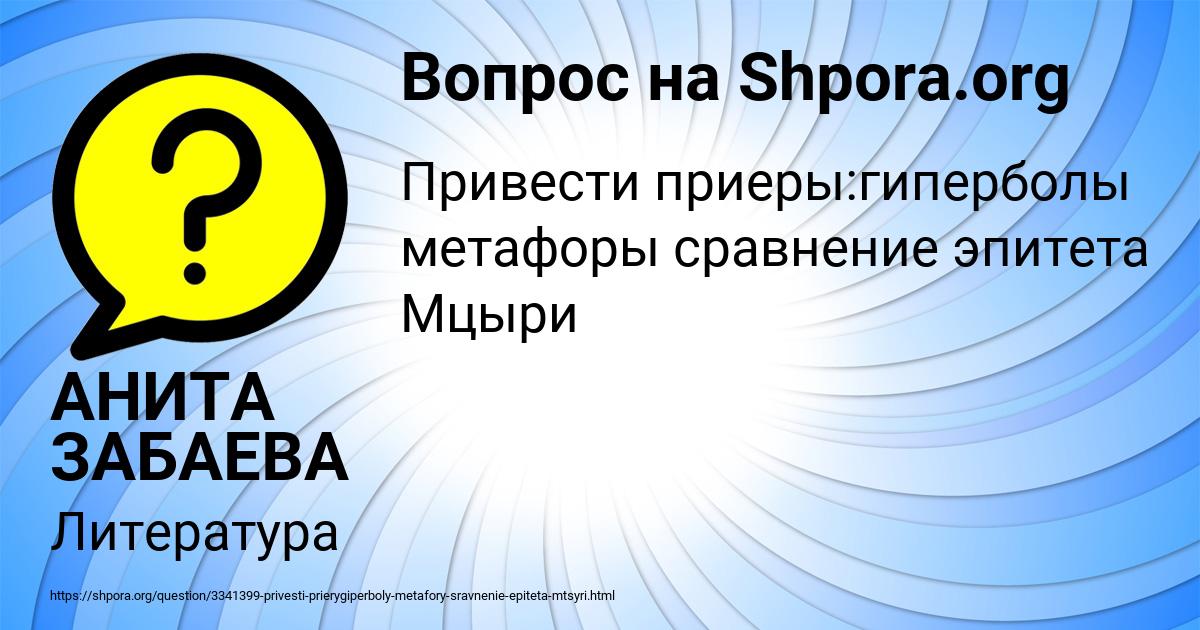 Картинка с текстом вопроса от пользователя АНИТА ЗАБАЕВА