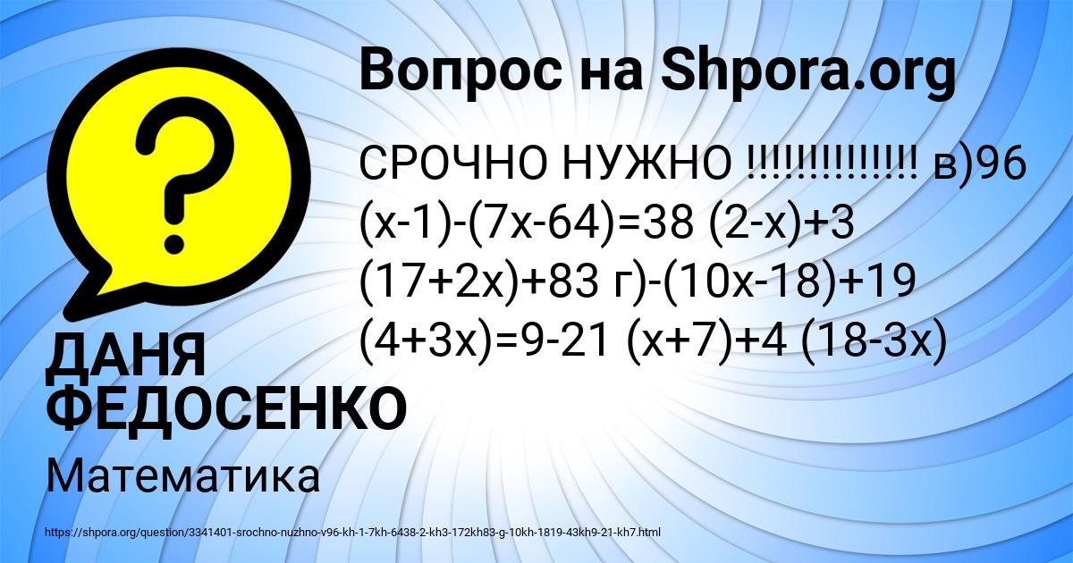 Картинка с текстом вопроса от пользователя ДАНЯ ФЕДОСЕНКО