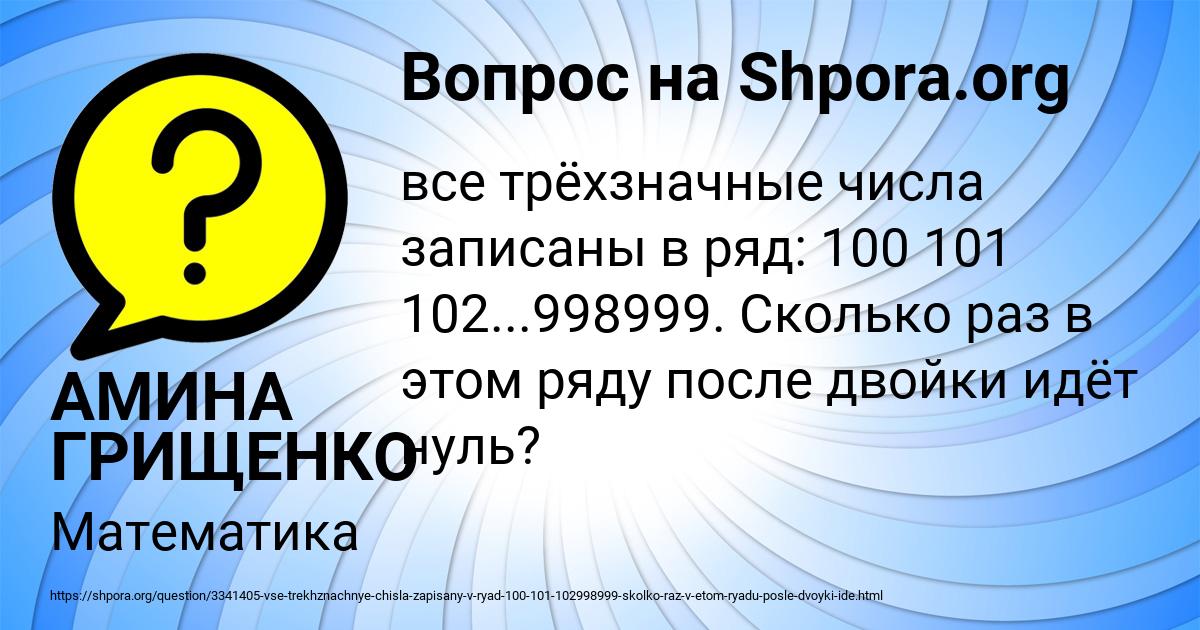 Картинка с текстом вопроса от пользователя АМИНА ГРИЩЕНКО