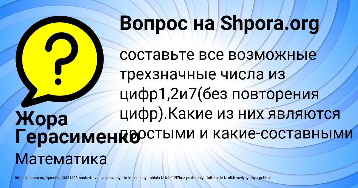 Картинка с текстом вопроса от пользователя Жора Герасименко