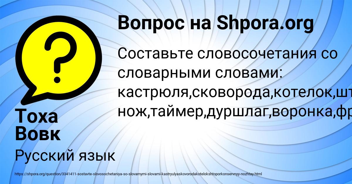 Картинка с текстом вопроса от пользователя Тоха Вовк